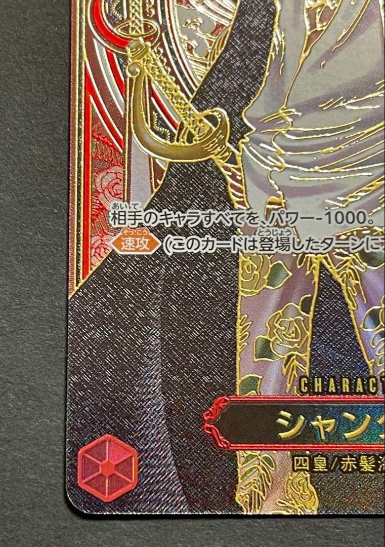 シャンクス 3周年SPカード 金 ワンピースカードゲーム 受け継がれる