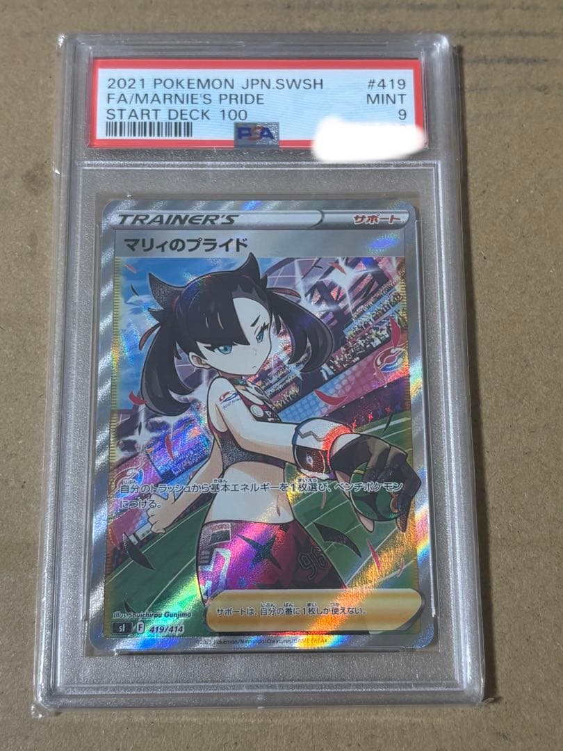 マリィのプライド SI スタートデッキ100 419/414 psa9
