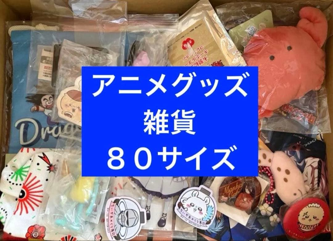 アニメグッズ ノンジャンル 雑貨 大量 まとめ売り - メルカリ