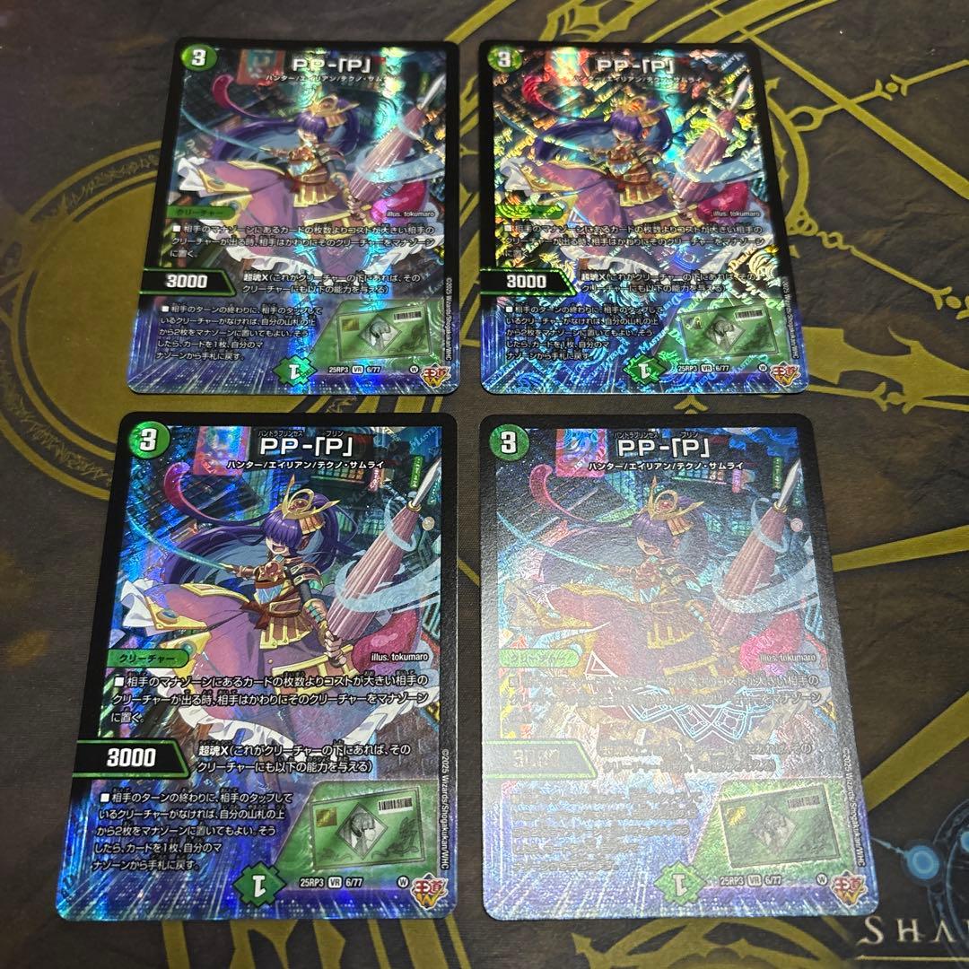 PP-「P」 パンドラプリンセスプリン 4枚 - メルカリ