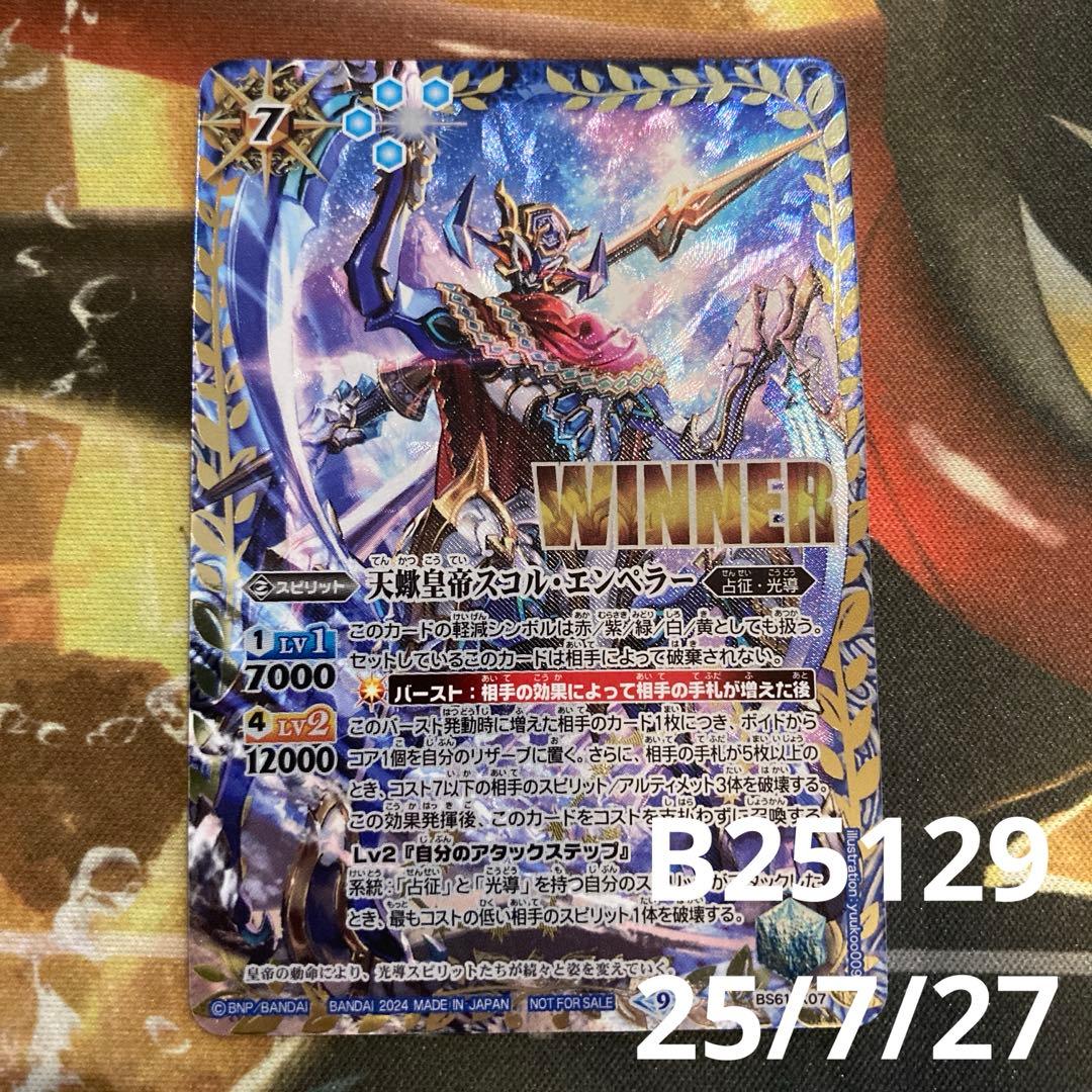 最安値 バトスピ 天蠍皇帝スコル・エンペラー WINNER - メルカリ