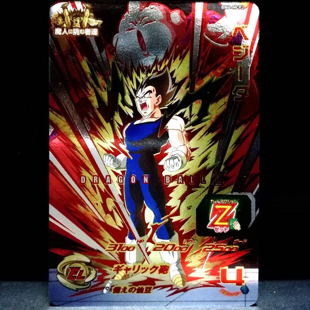 備えの仙豆♪ ベジータ ドラゴンボールヒーローズ BM6-MCP2 - メルカリ