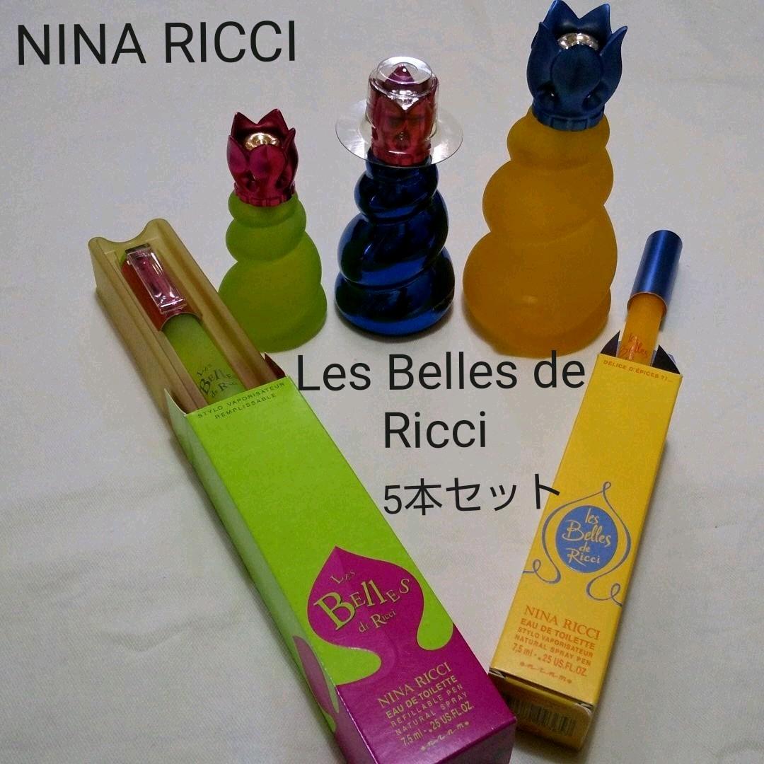 【超希少◈廃盤】NINA RICCI レ ベル ドゥ リッチ 5本セット