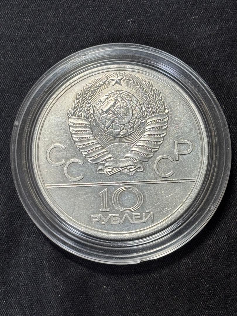 【Sv900】33.2g！モスクワオリンピック開催記念銀貨 銀位90%ケース付き