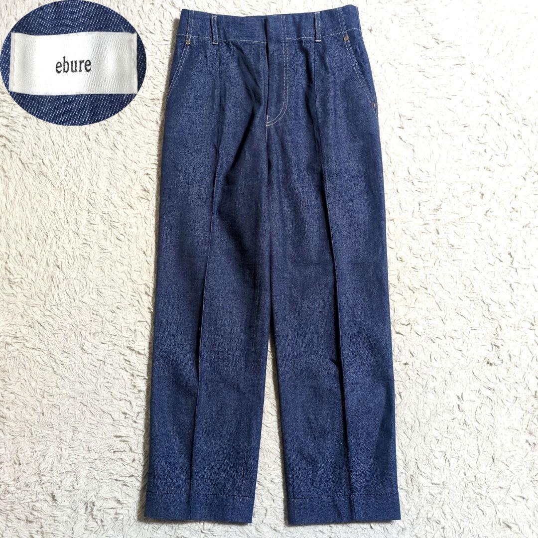 美品 24年モデル ebure リアクティブデニムパンツ センタープレス