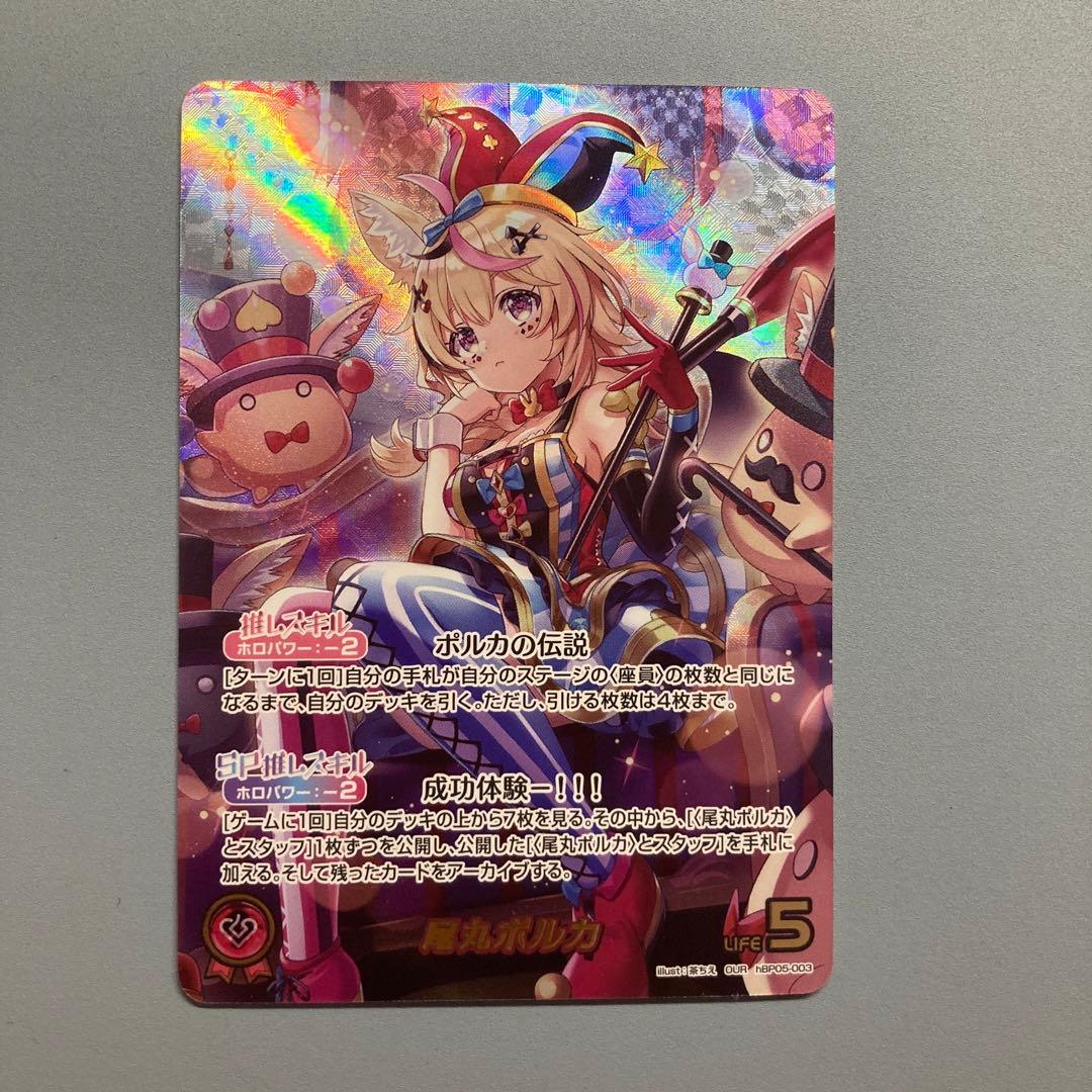 尾丸ポルカ OUR エンチャントレガリア