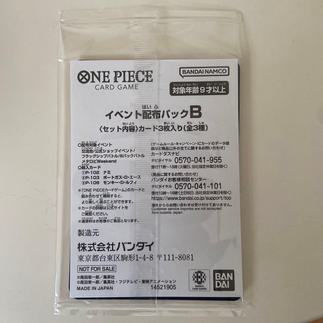 ワンピース イベント配布パックB ルフィ プロモ マック マクドナルド