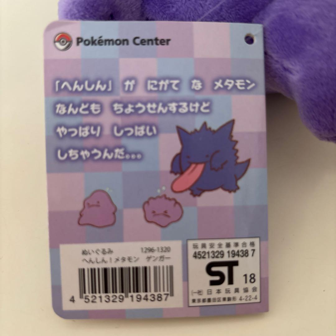 ポケモン へんしんメタモン ゲンガー - メルカリ