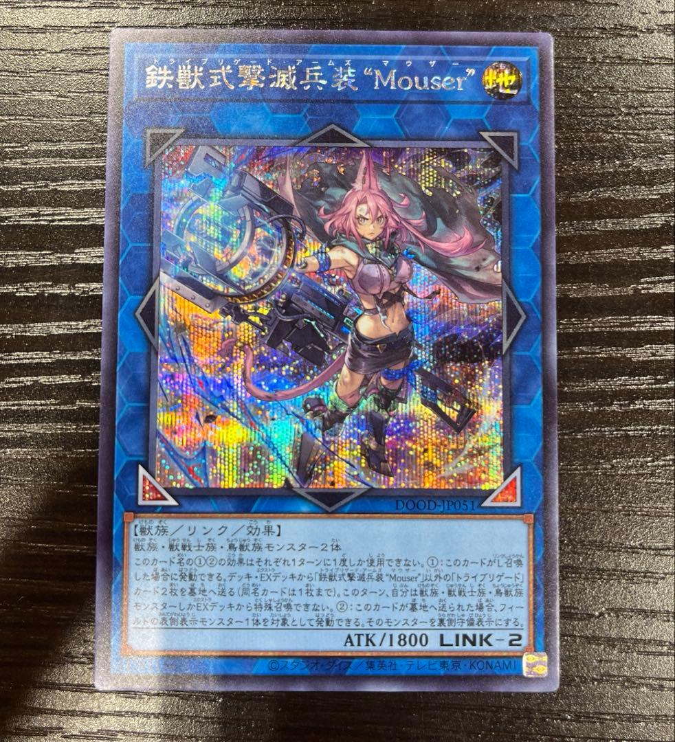 遊戯王 鉄獣式撃滅兵装Mouser マウザー シークレット - メルカリ