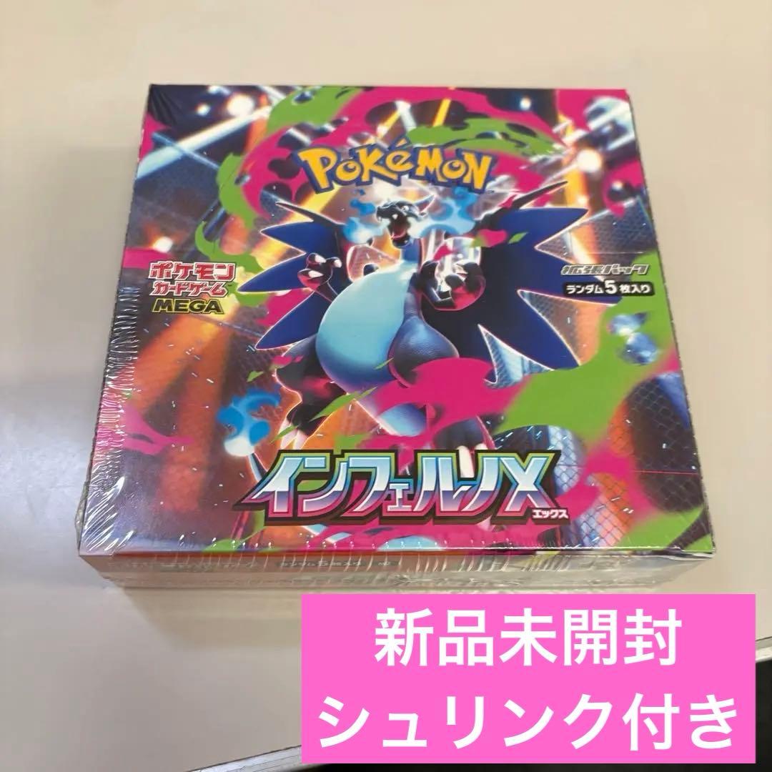 る*ん様 【新品未開封】インフェルノx 1box シュリンク付き