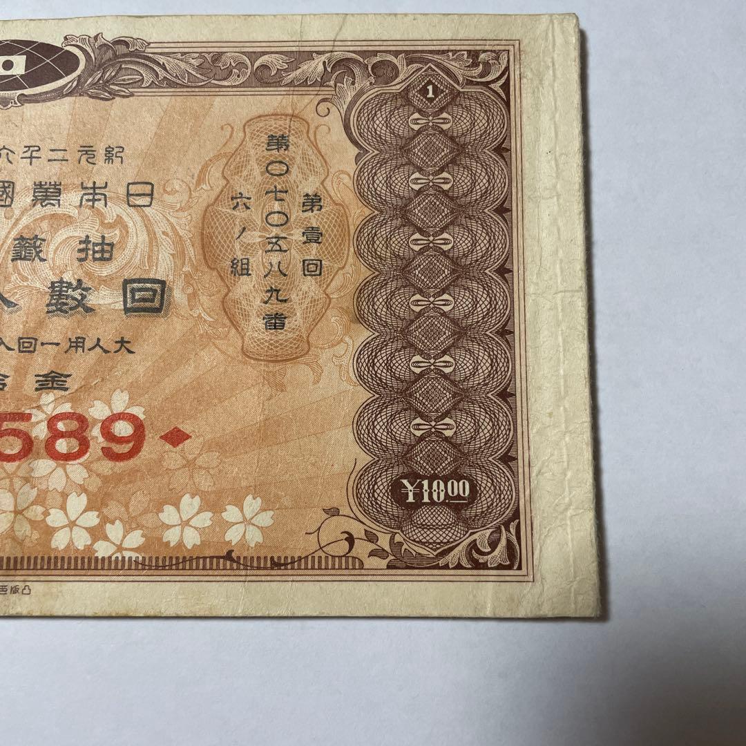 紀元2600年記念万博 回数券 入場券12枚 日本万国博覧会 幻の万博入場券