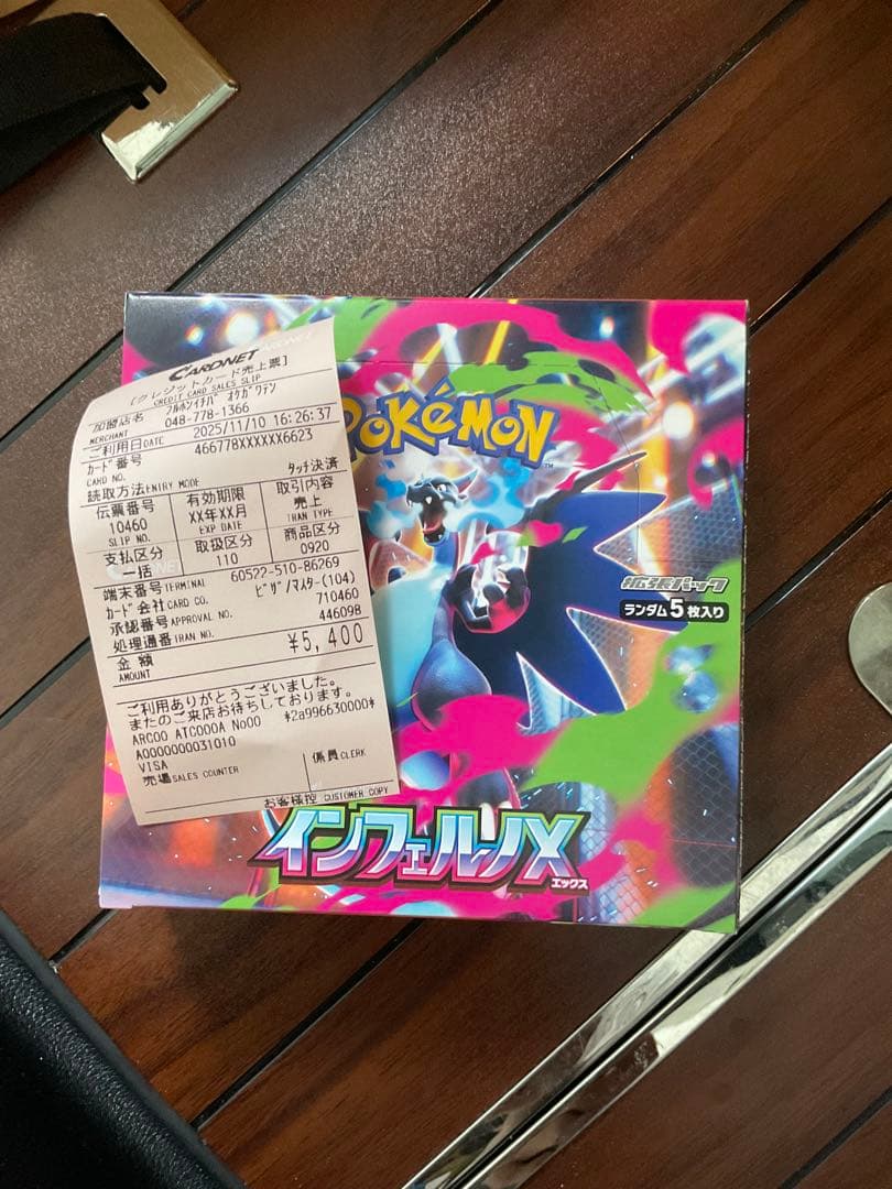 ポケモンカードゲーム インフェルノX シュリンクなし