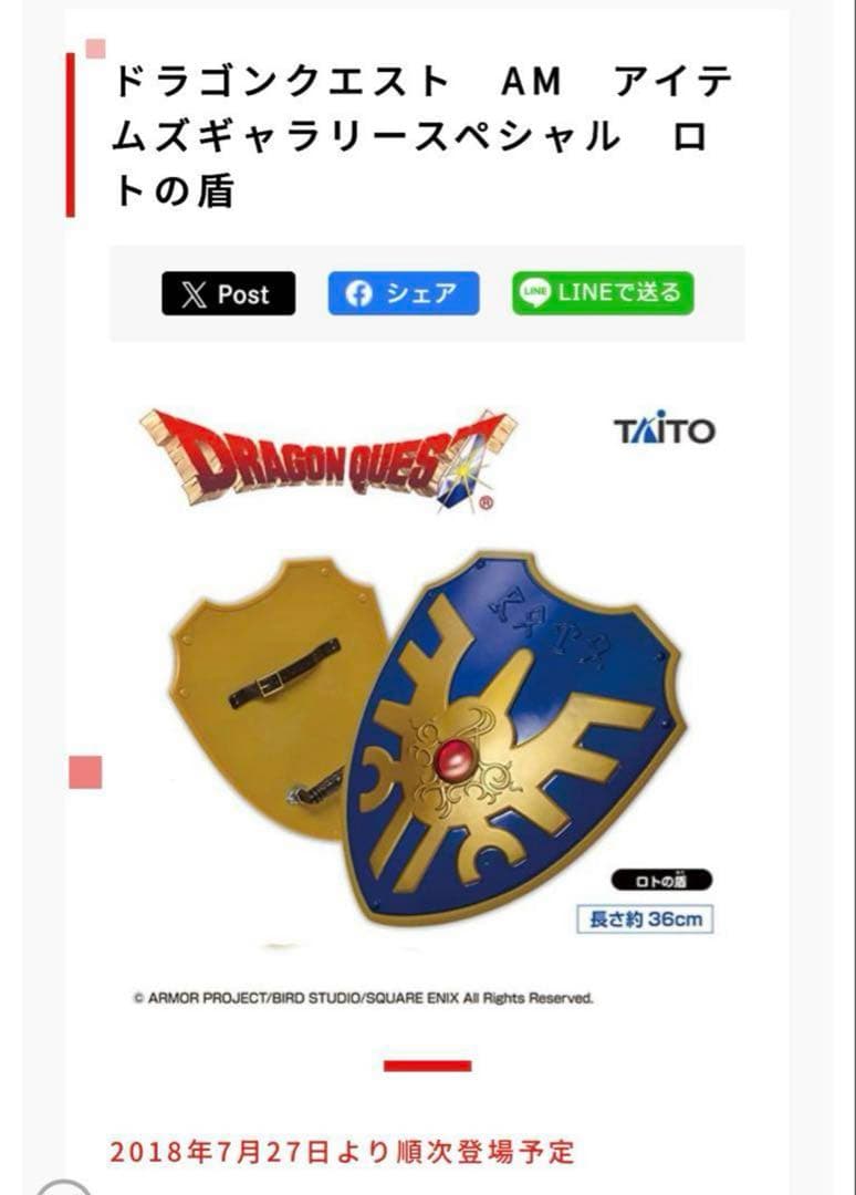 ドラクエ ロトの盾 アイテムズギャラリースペシャル ドラゴンクエスト