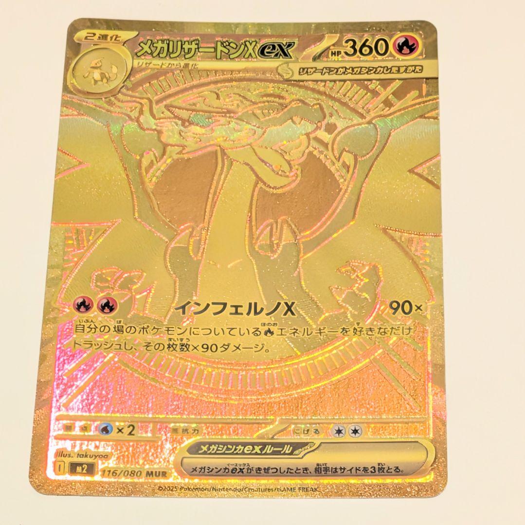 【値下げ大歓迎です！】ポケモンカード インフェルノX メガリザードンex MUR