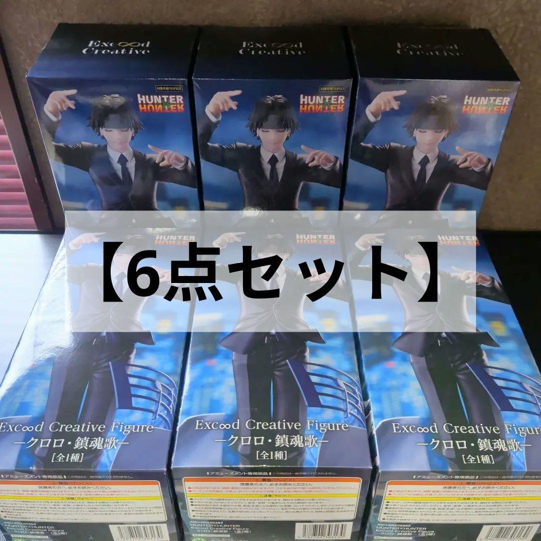 【6点セット】Exc∞d Creative Figure─クロロ・鎮魂歌─
