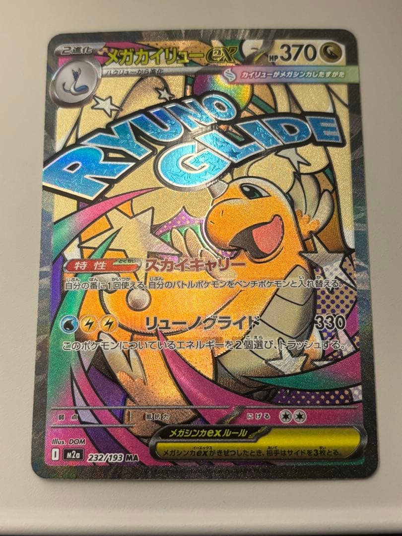 最安値 ポケモンカード メガカイリューex ma エラー 中国語 ポケモンカード メガカイリューex MA 中国語 エラー｜Yahoo!フリマ（旧