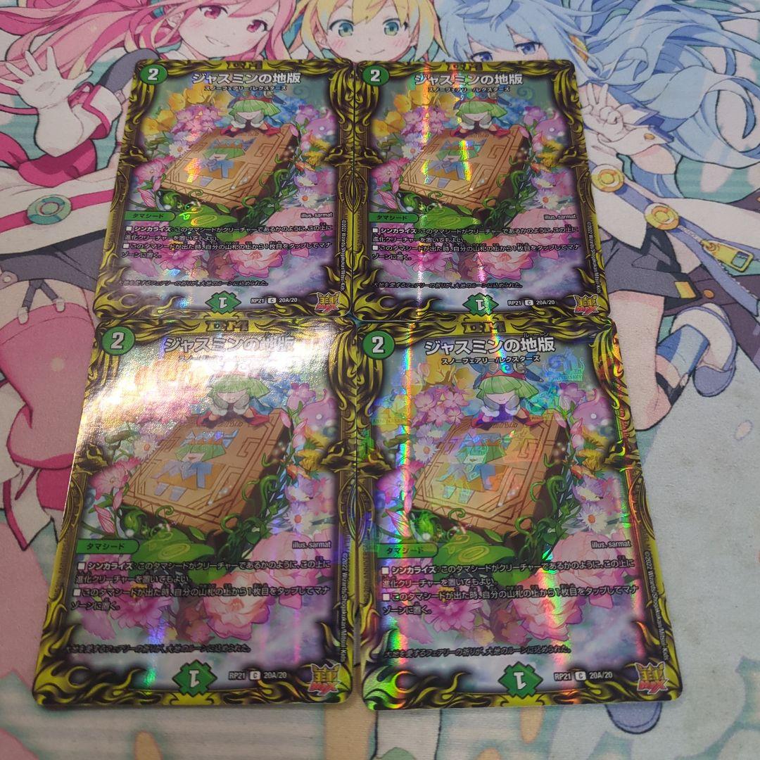 ジャスミンの地版 ジャスミンのルーン a 4枚