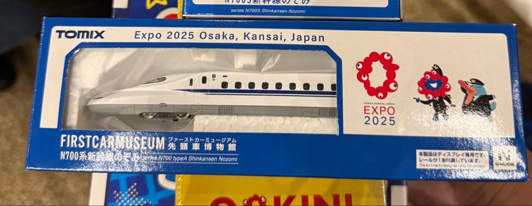 TOMIX N700系新幹線のぞみ EXPO 2025 万博会場限定