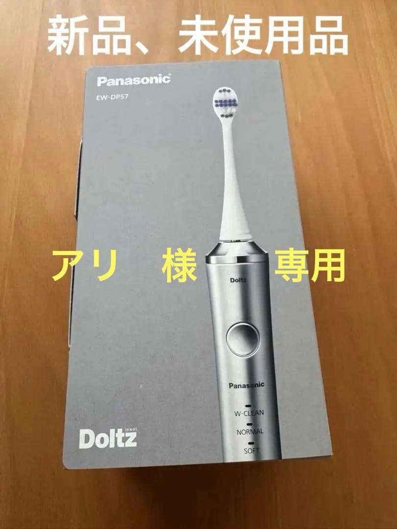 Panasonic EW-DP57-S 電動歯ブラシ本体 - メルカリ