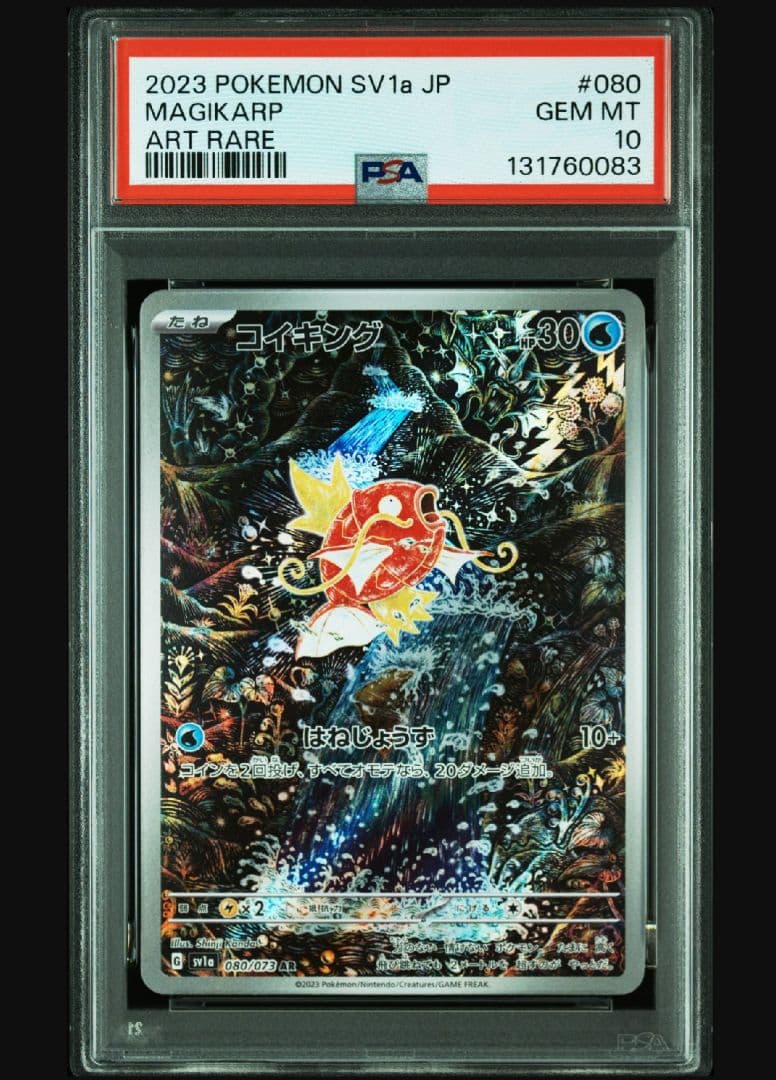 PSA10 コイキング AR SV1a トリプレットビート 080/073 psa10】コイキング AR SV1a トリプレットビート 080/073 - メルカリ