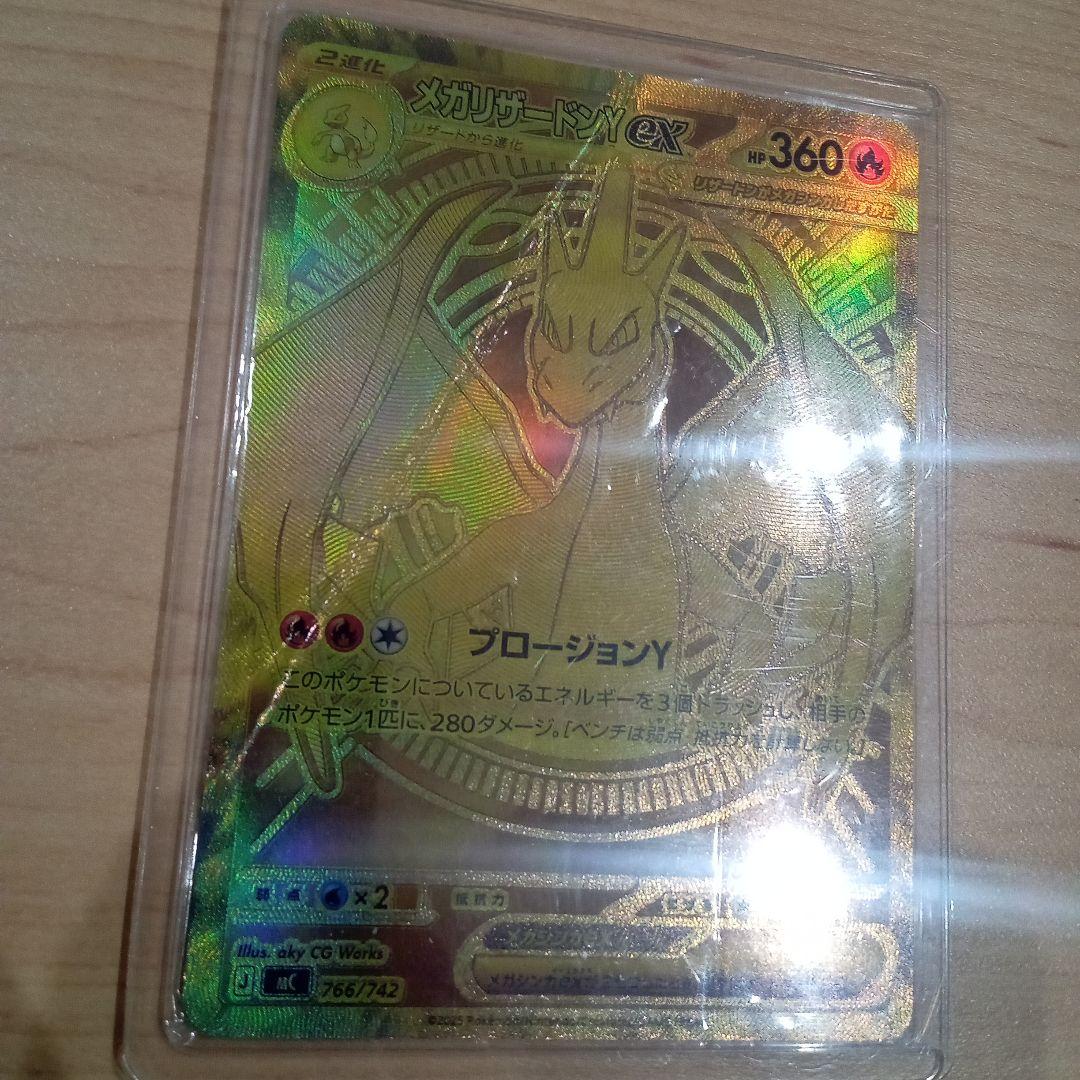 買取不可折れリザードンY