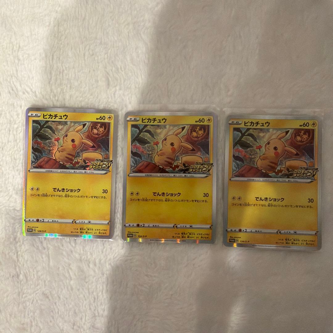 ピカチュウ プロモキャンペーン ピカピカ！ピカチュウ！プロモカードキャンペーン！」 | Cloveストア