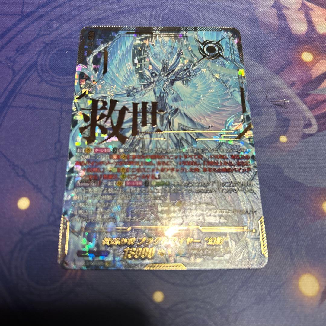 ヴァンガード 幻真星戦 救済の零 ブラグドマイヤー 幻影 sec