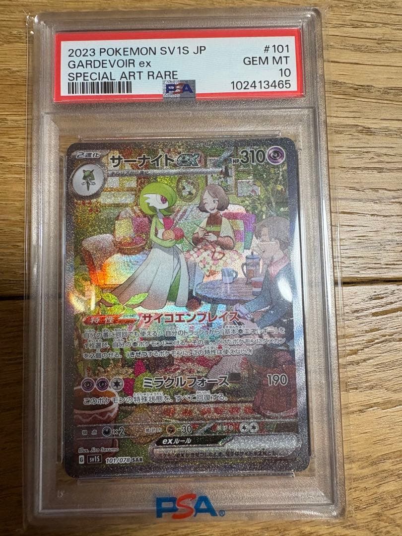 サーナイトex SAR[SV1S 101/078](スカーレット＆バイオレット サーナイトex SAR [スカーレットex] SV1S 101/078 買取 | ポケモン