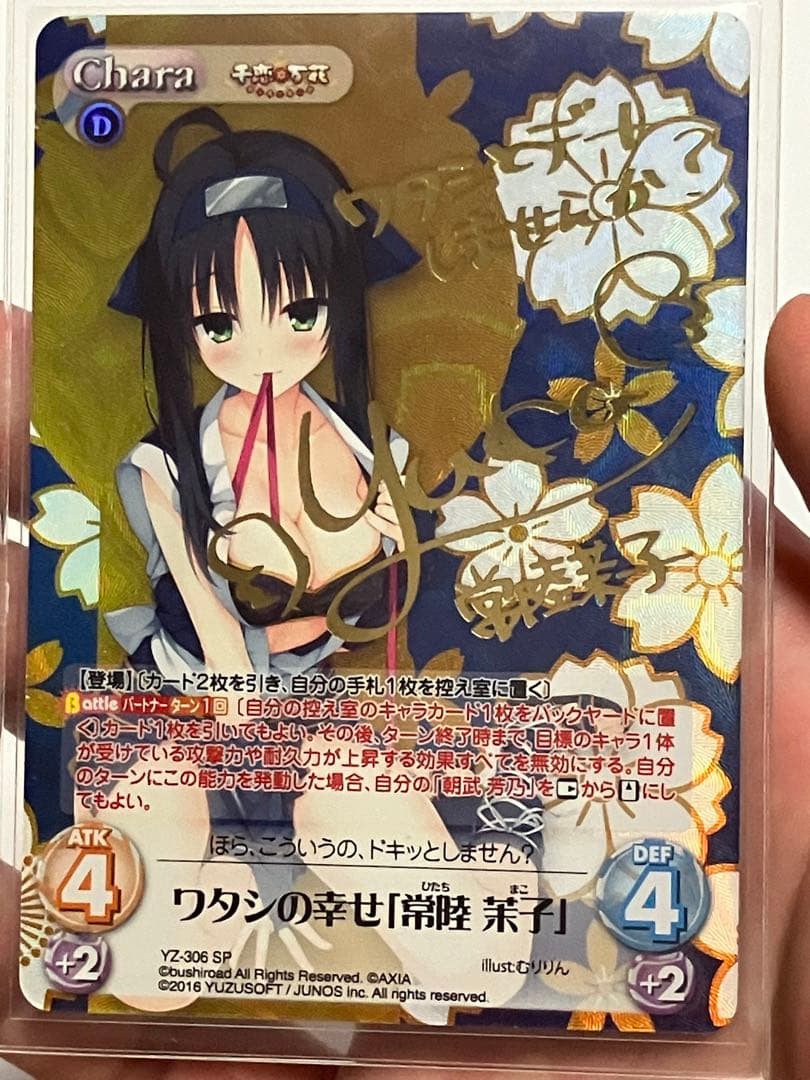 chaosTCGワタシの幸せ「常陸 茉子」SP 千恋＊万花 - メルカリ