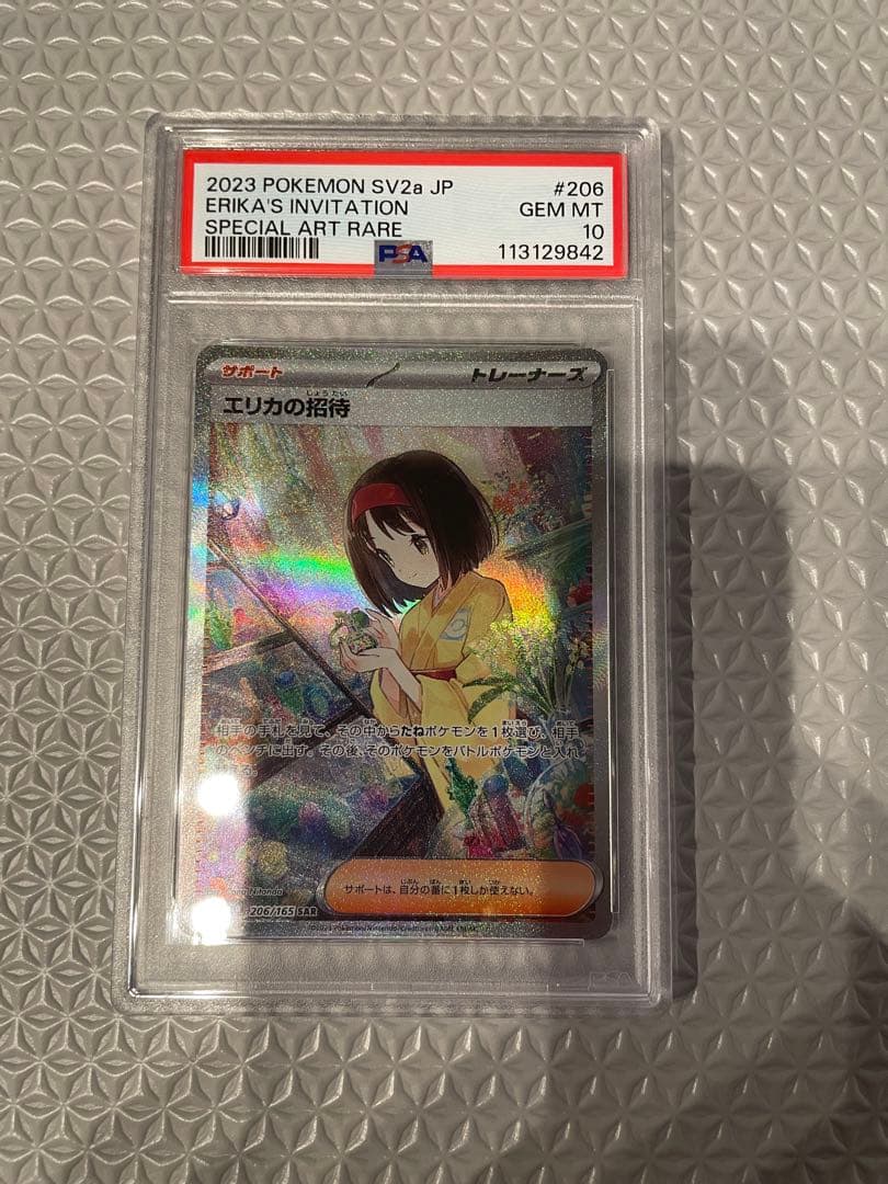 エリカの招待 SAR PSA10 ポケモンカード