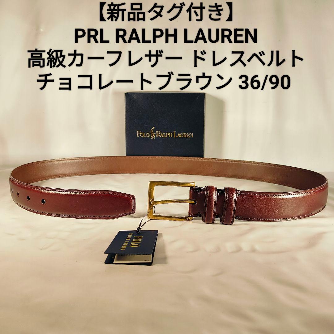 【新品 タグ付き】PRL RALPH LAUREN　高級カーフスキンドレスベルト