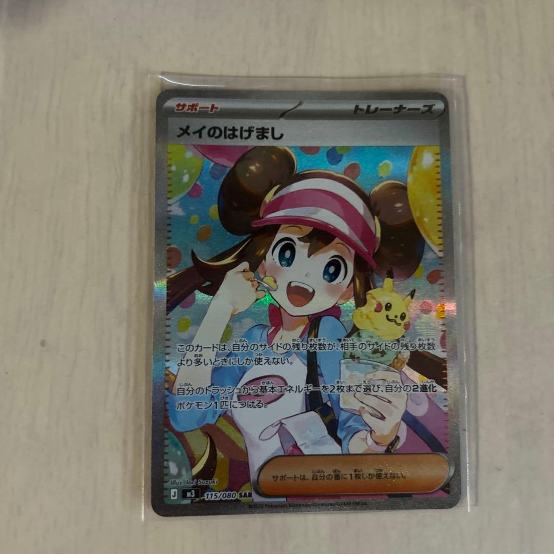 ポケモンカード メイのはげまし SAR - メルカリ