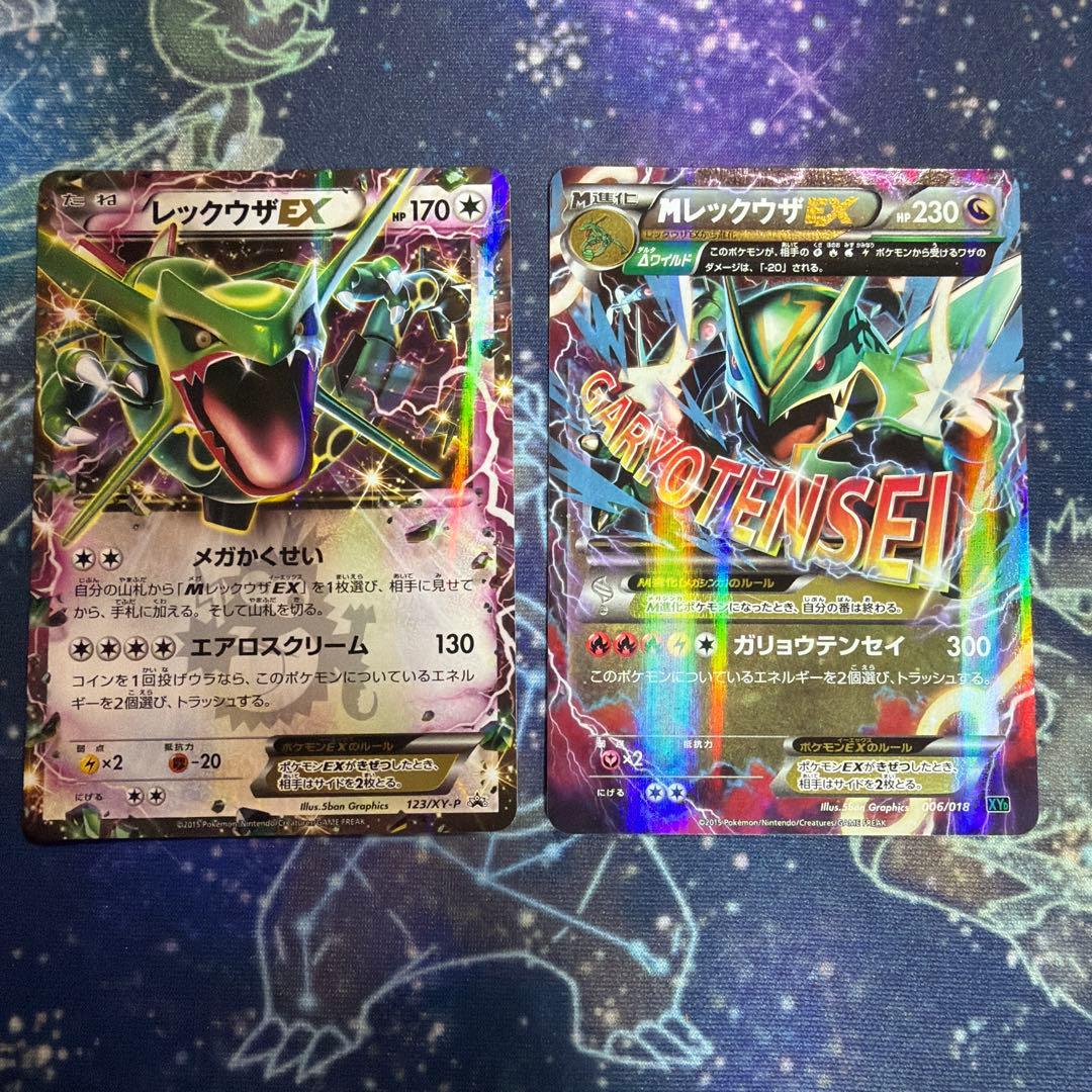 レックウザEX/MレックウザEX MレックウザEX(CP){無}〈105/171〉[XY/171] – 晴れる屋2