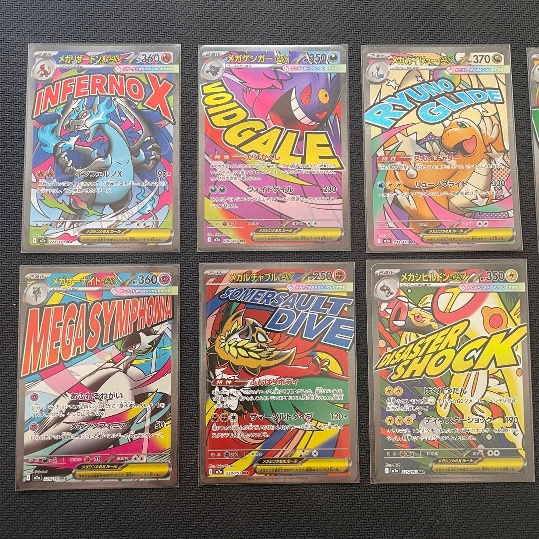 ポケモンカード メガドリーム ma メガアタックレア コンプ 10枚 セット