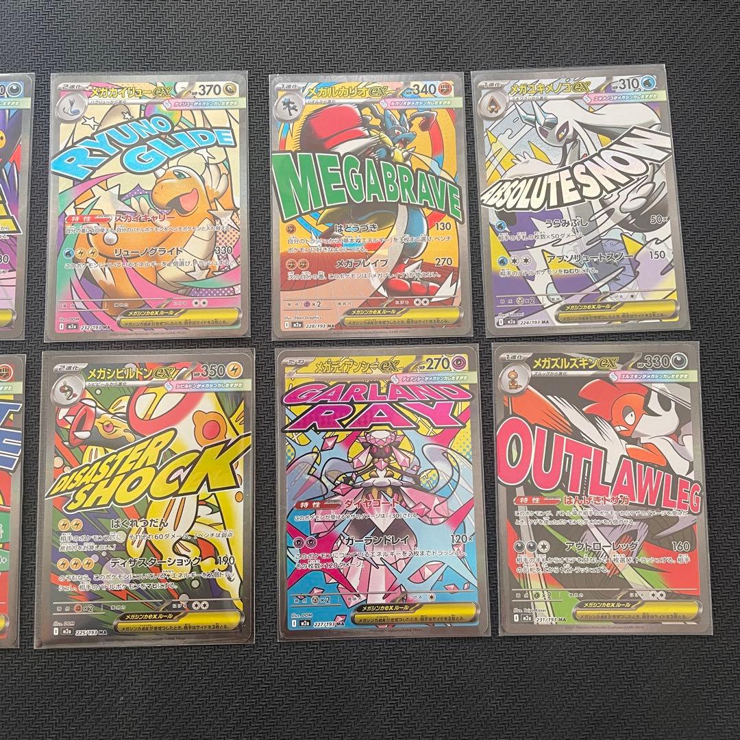 ポケモンカード メガドリーム ma メガアタックレア コンプ 10枚 セット