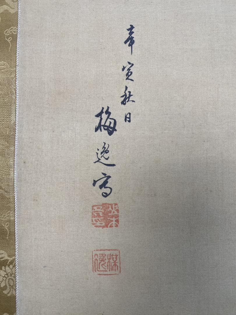 や*ん様 山本梅逸 花鳥図 二重箱 江戸 尾張南画 名古屋生 中国 掛軸