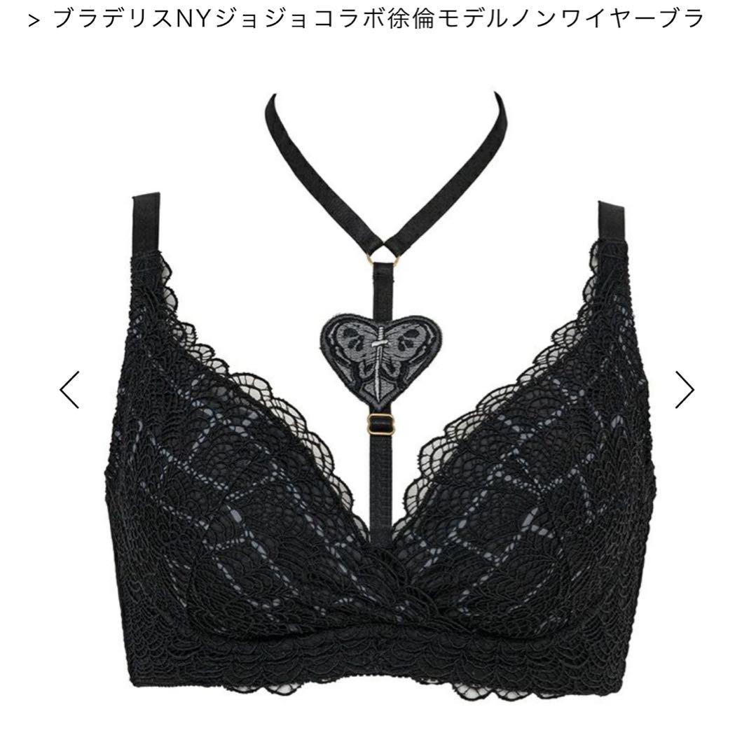 ブラデリスNYジョジョコラボ徐倫モデルノンワイヤーブラ