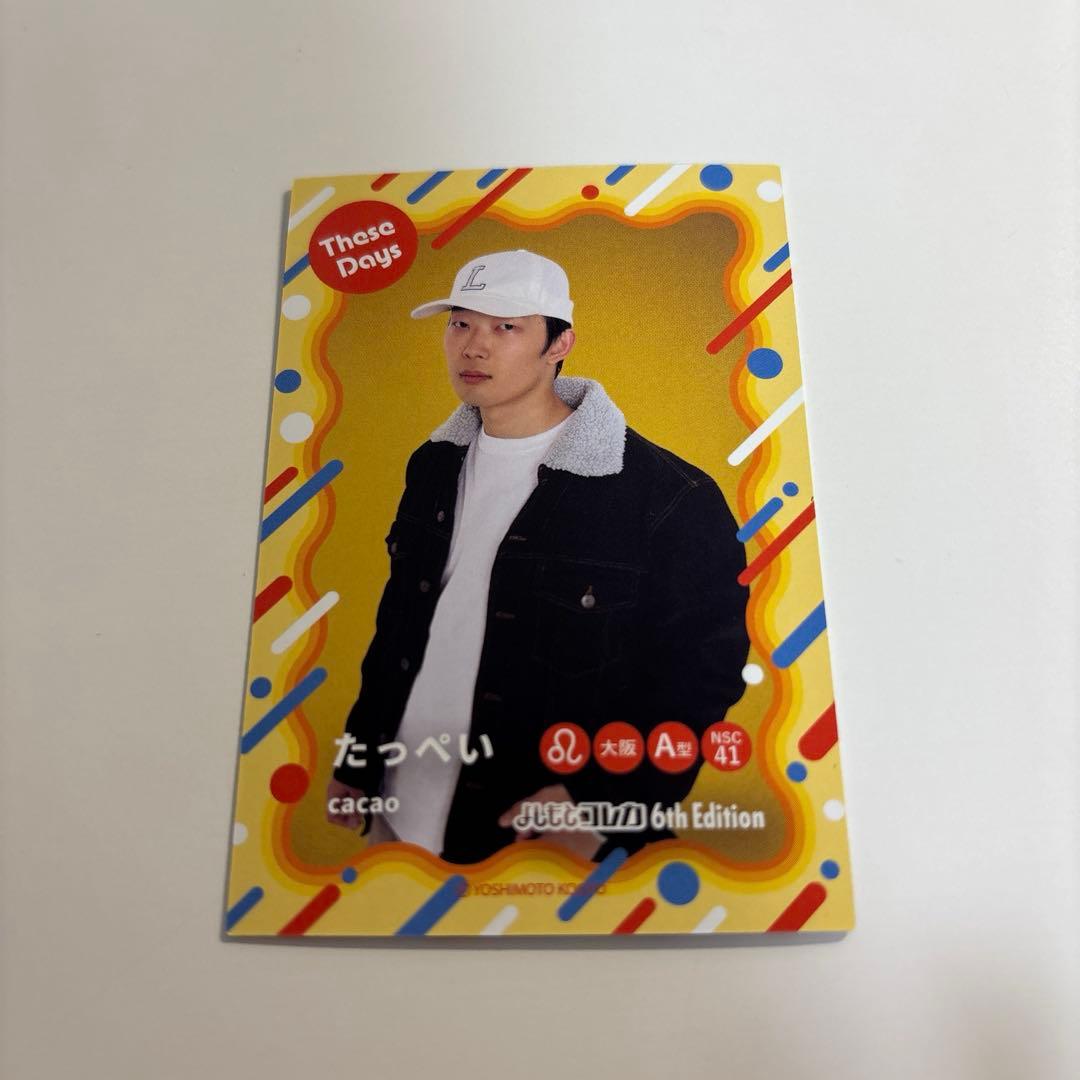 よしもとコレカ 6th cacao たっぺい あの頃カード - メルカリ