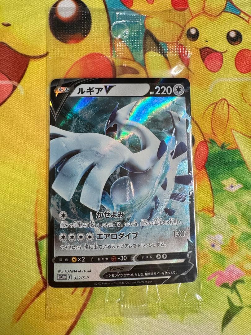 ポケモンカード ルギアV 未開封 プロモ