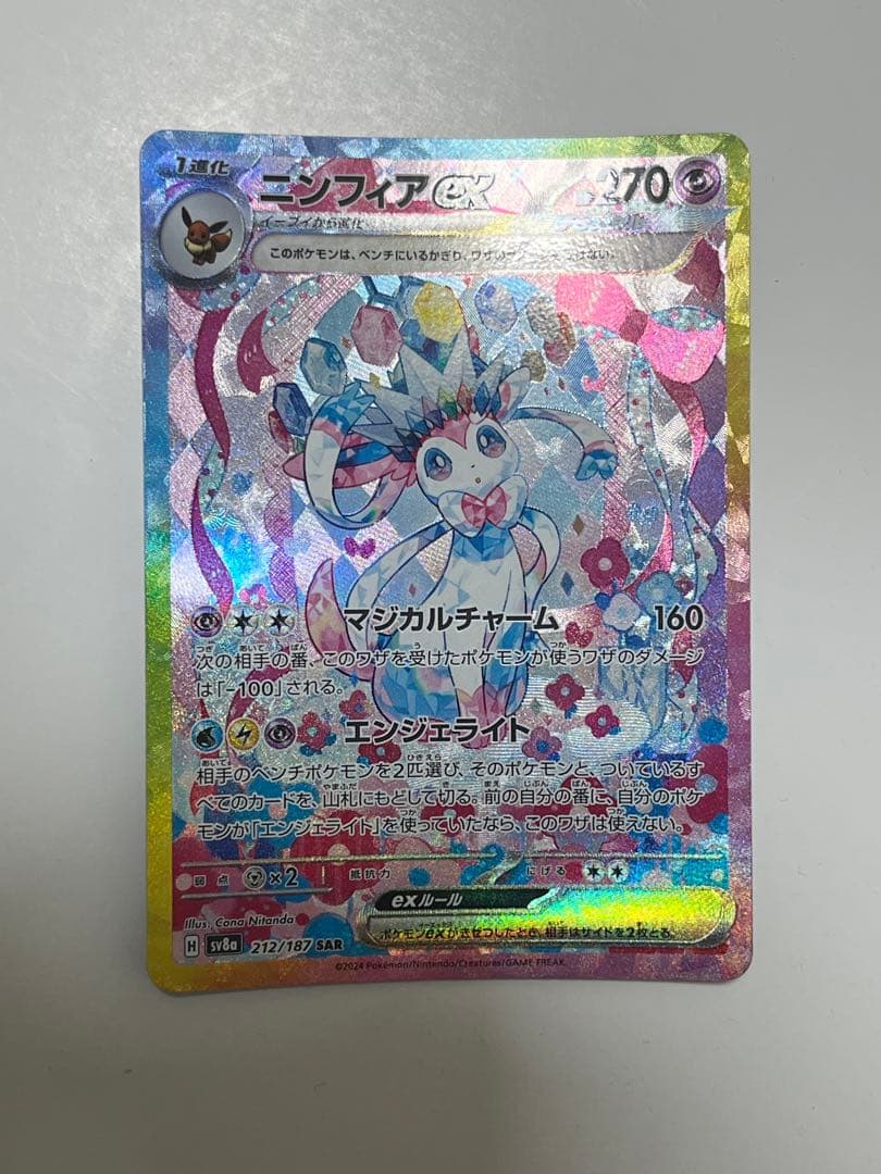 ニンフィアex スペシャルアートレア　sv8a 212／187
