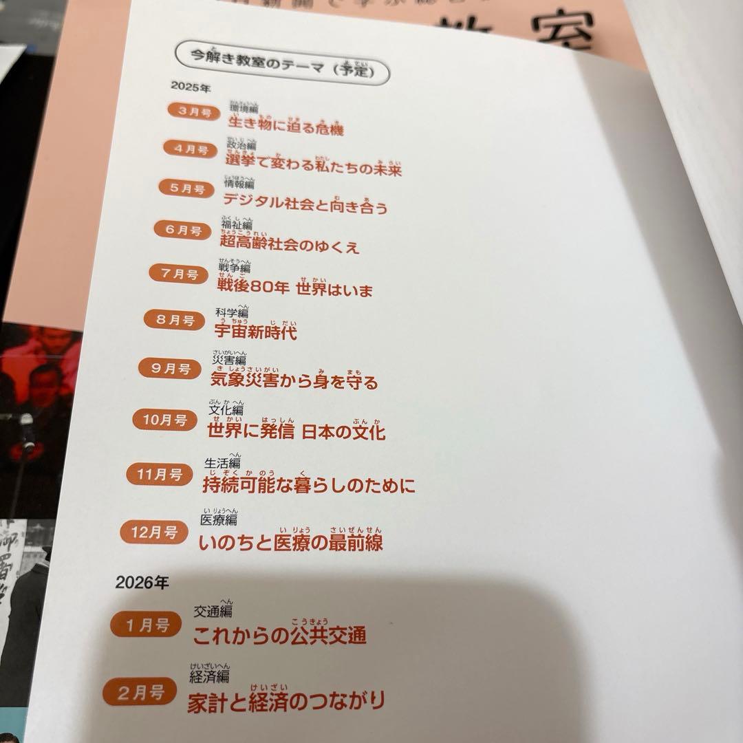 今解き教室 全12冊 2025年3月号〜2026年2月号 朝日新聞 - メルカリ