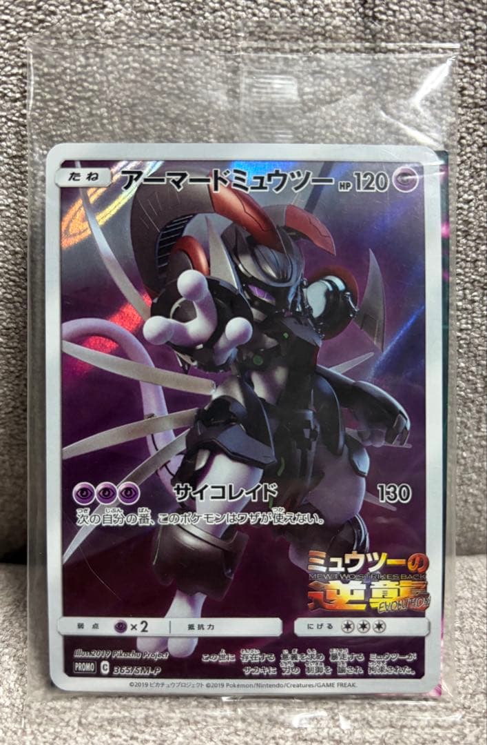 ぴ*ー様 【未開封】　アーマードミュウツー ミュウツーの逆襲 入場者特典　プロモ