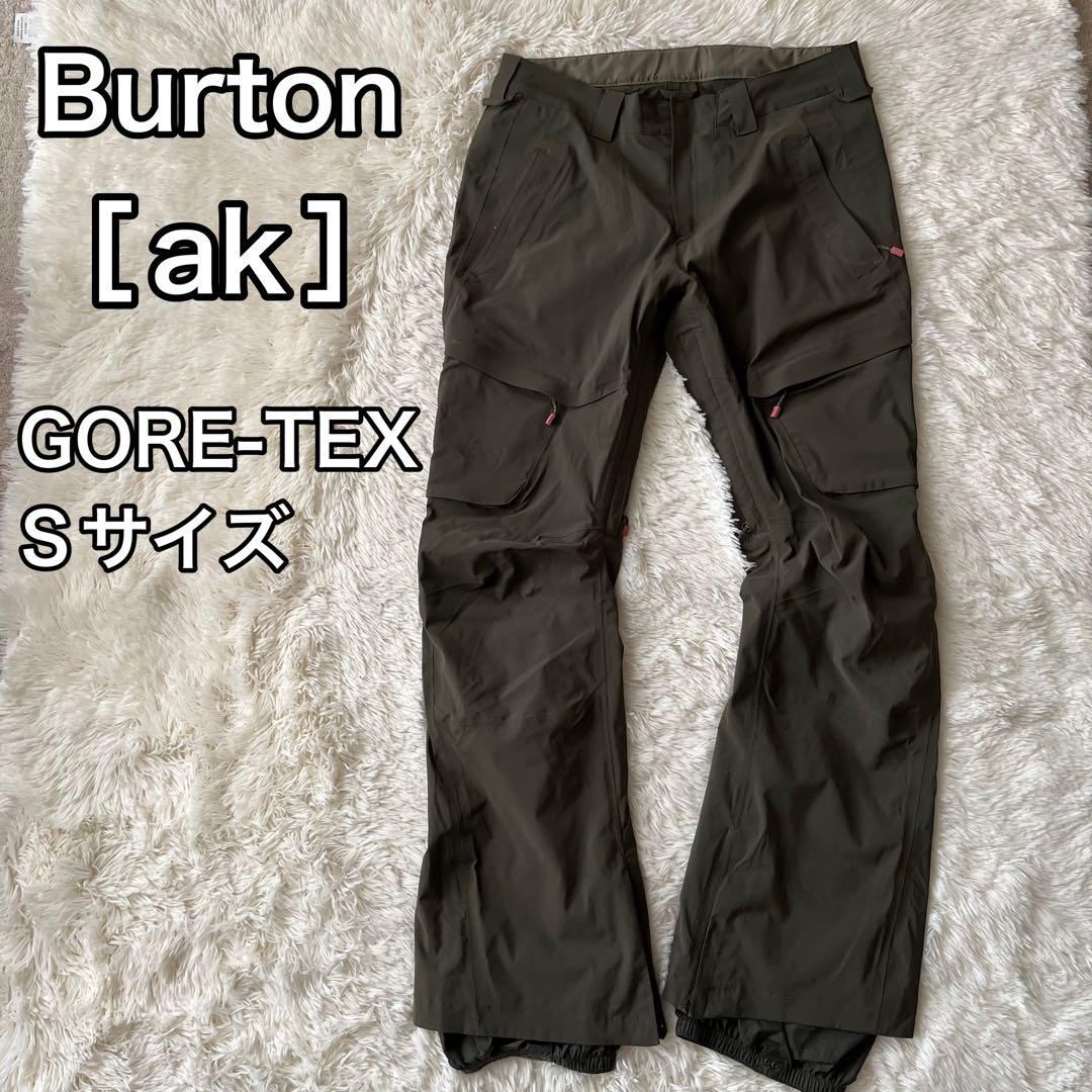 BURTON バートン『ak』 ゴアテックス　スノーボードパンツ カーキ