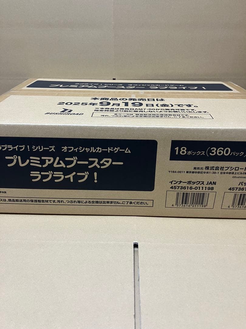 新品 ラブライブ！ プレミアムブースター ラブライブ！ 1カートン