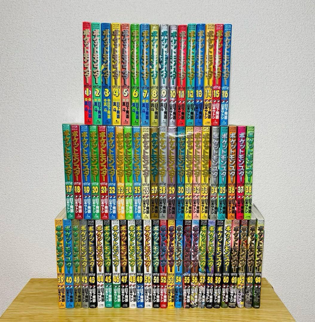 ポケットモンスタースペシャル 全64巻 全巻セット