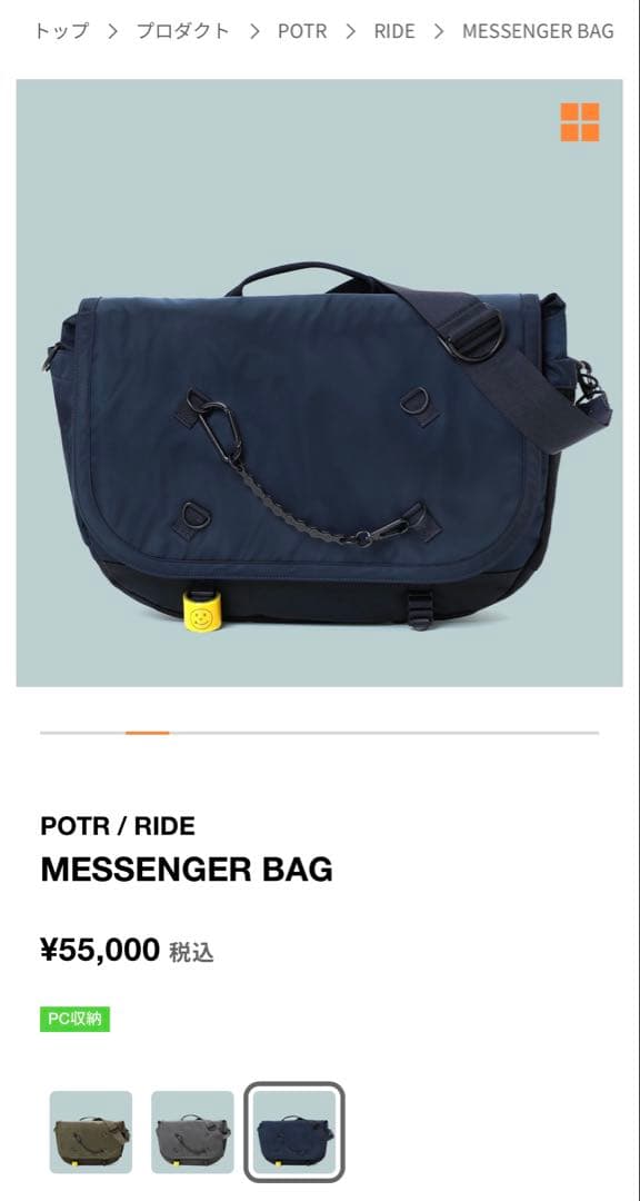 POTR RIDE MESSENGER BAG ネイビー