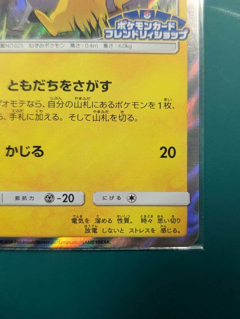 ピカチュウ PROMO SM-Pプロモカード 249/SM-P - メルカリ