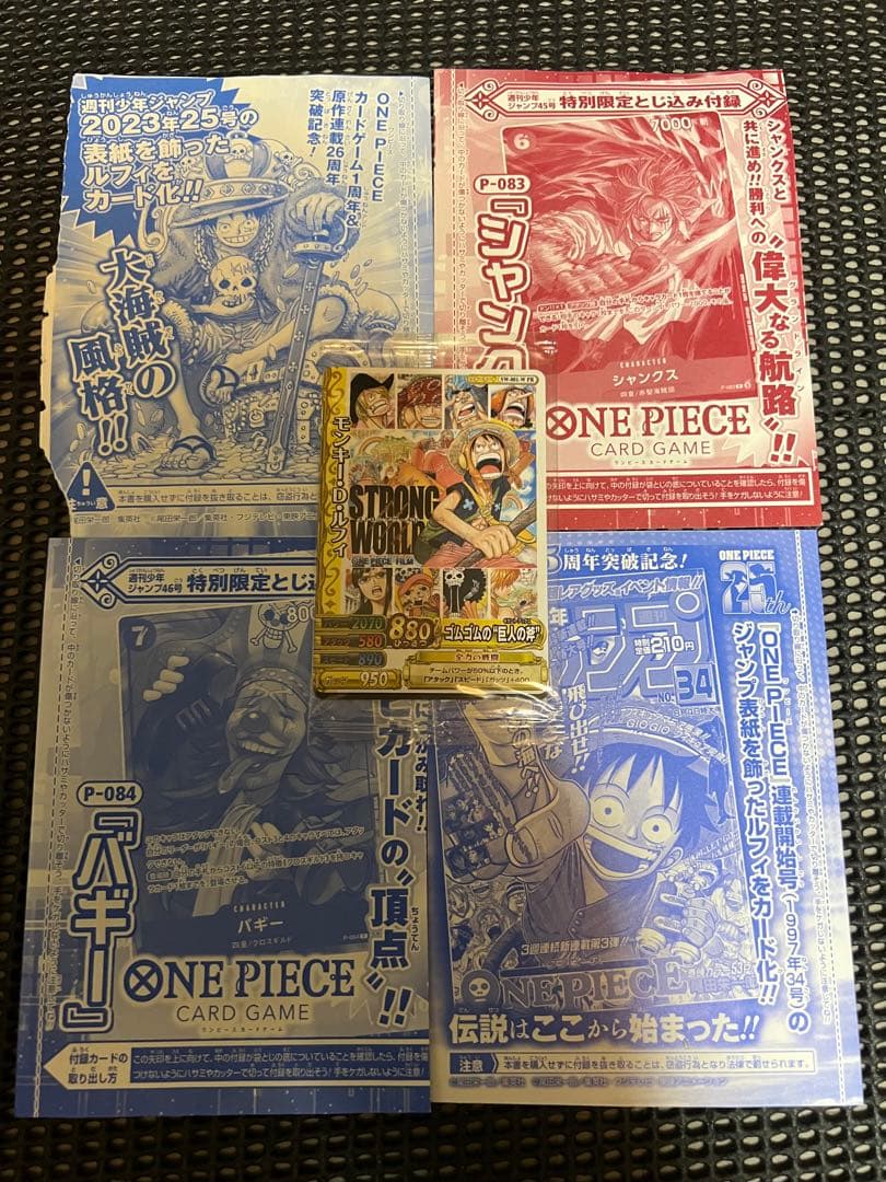 ワンピース カード、付録…セット