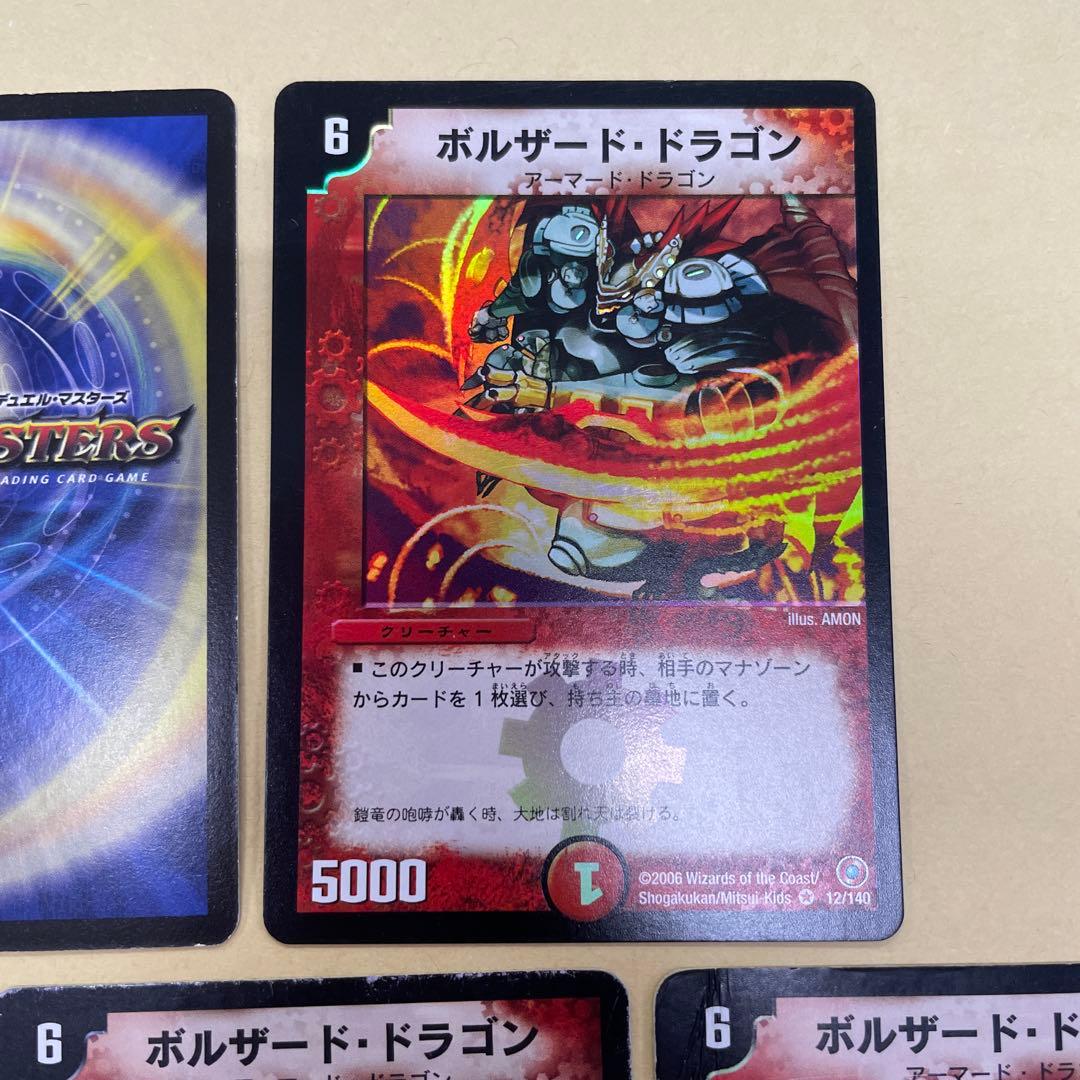 デュエマ】ボルザード•ドラゴン 旧枠 ベリーレア 5枚セット - メルカリ