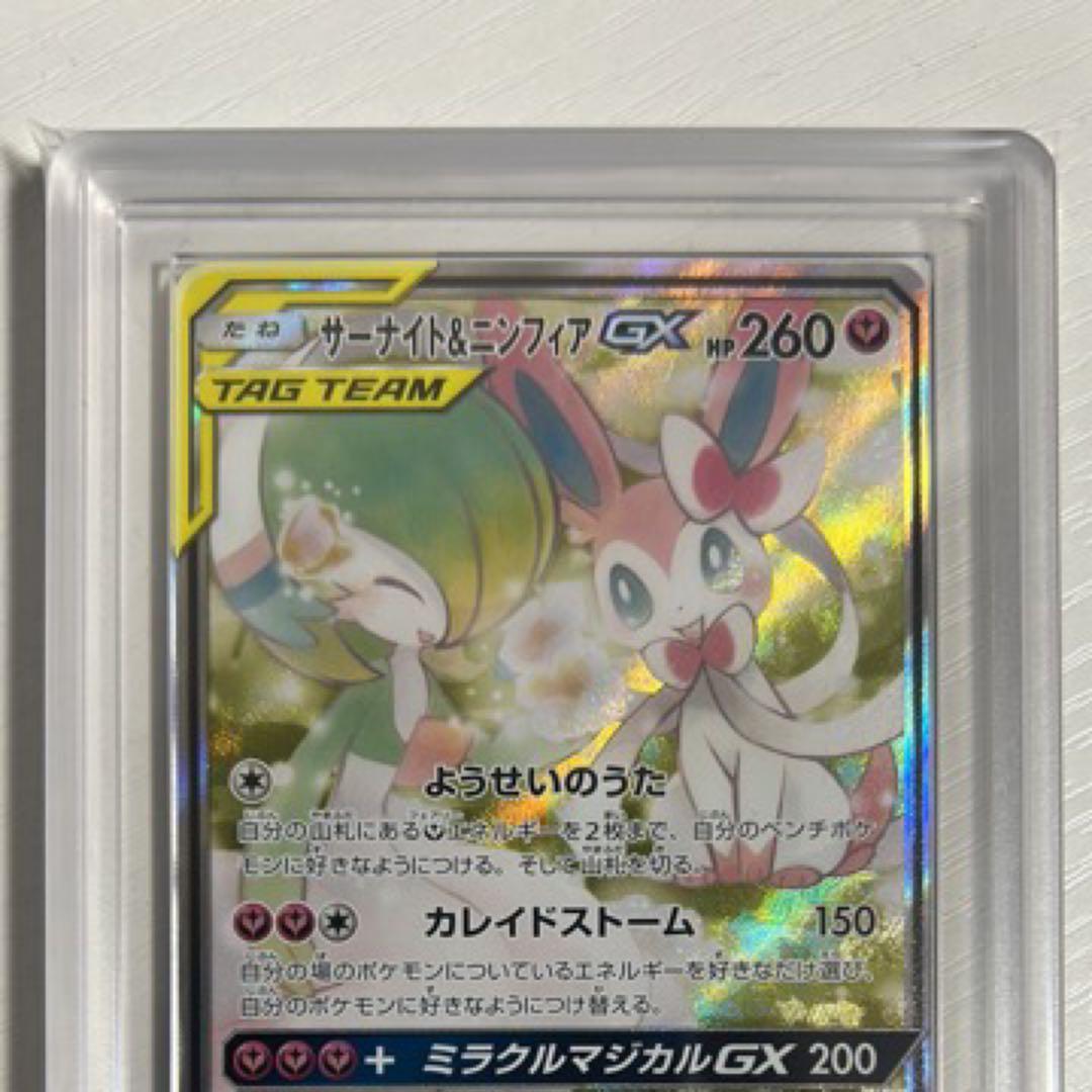 ARS10+ サーナイト＆ニンフィアGX SR SA SM9a 061/055 - メルカリ